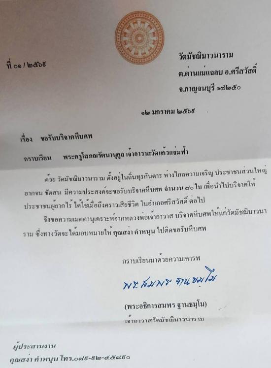 วันที่ 14 มกราคม 2569 วัดมัชฌิมาวนาราม ขอรับบริจาคโลงศพ
